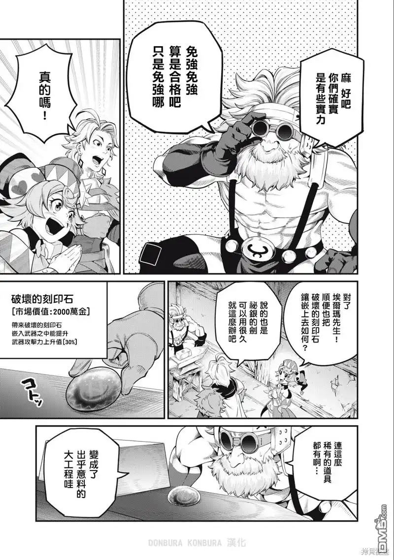 《被追放的转生重骑士用游戏知识开无双》第45话 第15页