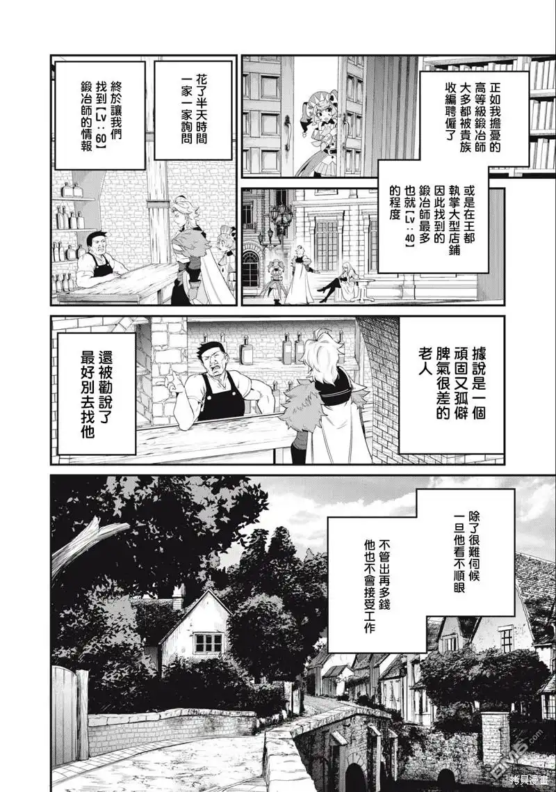 《被追放的转生重骑士用游戏知识开无双》第45话 第6页