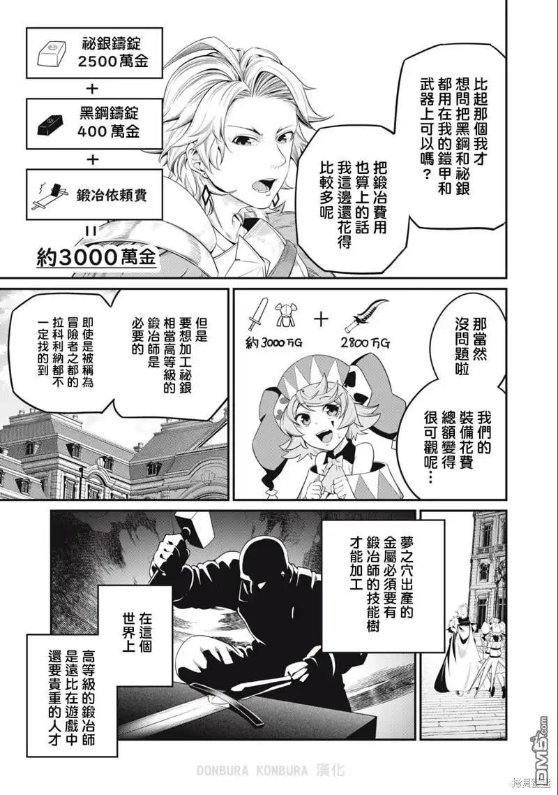 《被追放的转生重骑士用游戏知识开无双》第45话 第5页