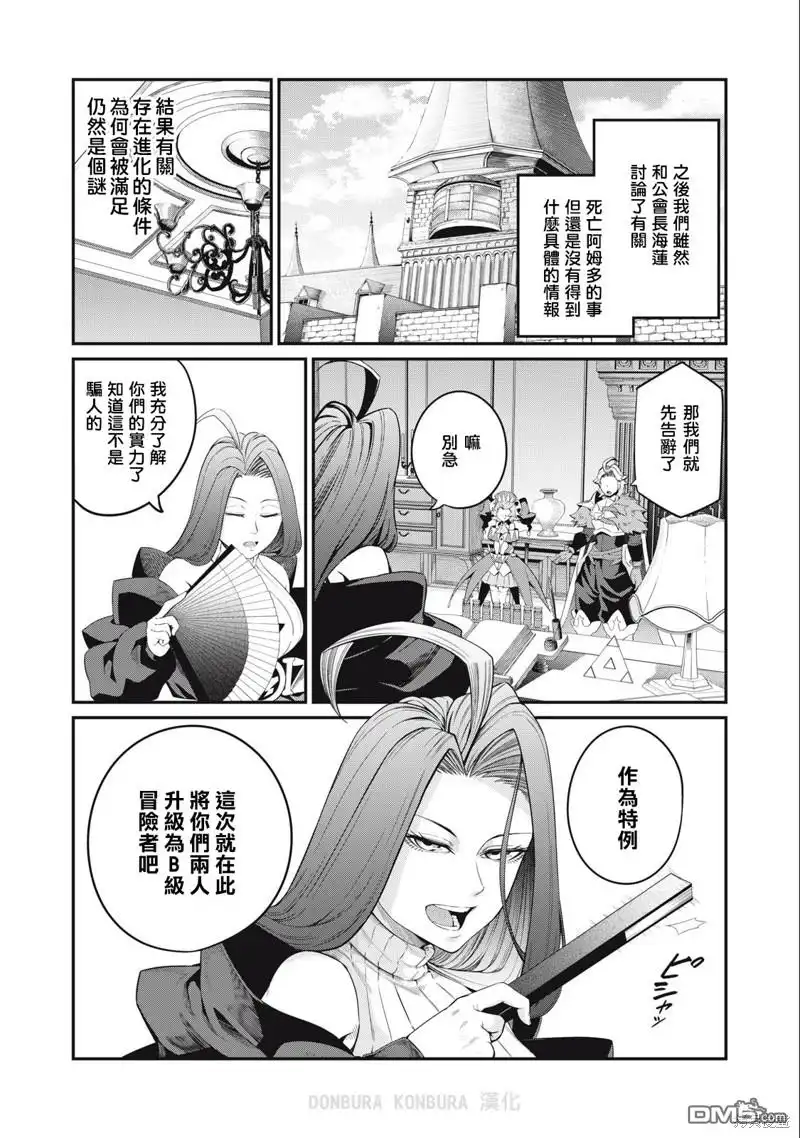 《被追放的转生重骑士用游戏知识开无双》第45话 第1页