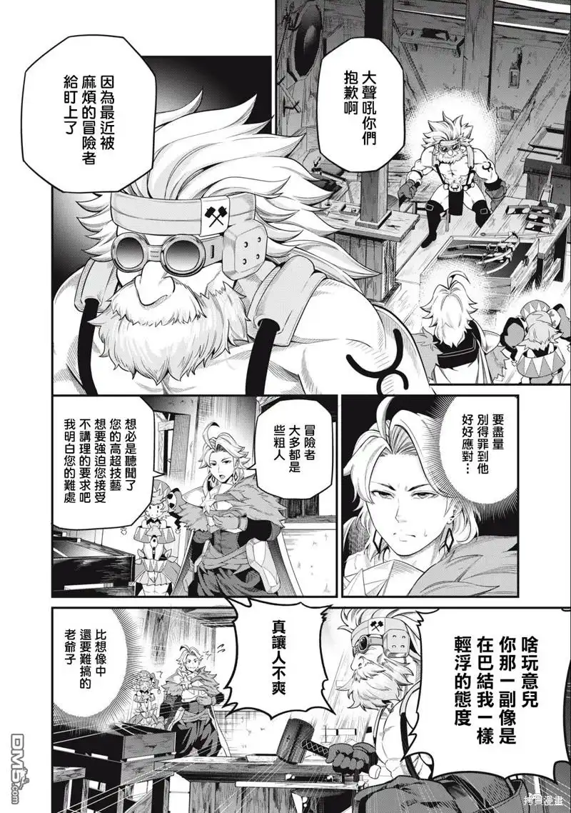 《被追放的转生重骑士用游戏知识开无双》第45话 第8页