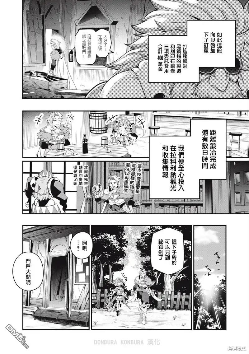 《被追放的转生重骑士用游戏知识开无双》第45话 第16页