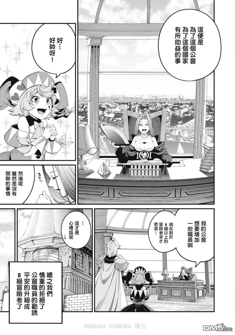 《被追放的转生重骑士用游戏知识开无双》第45话 第3页