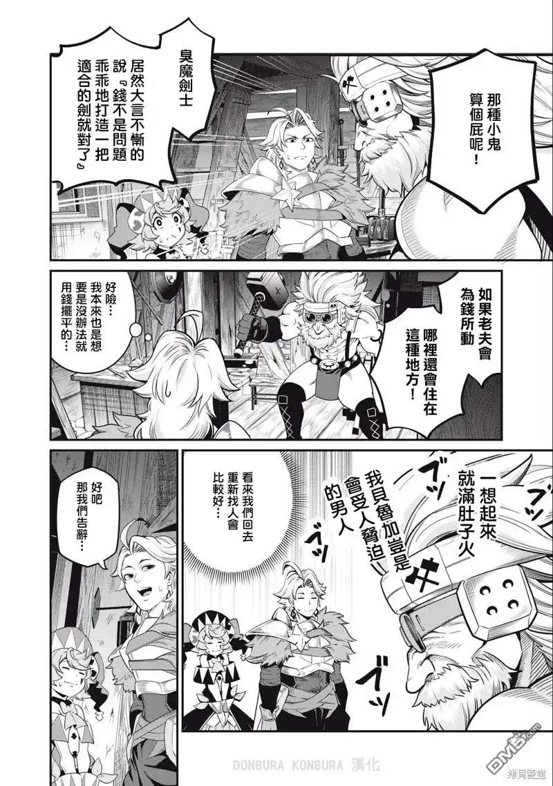 《被追放的转生重骑士用游戏知识开无双》第45话 第10页