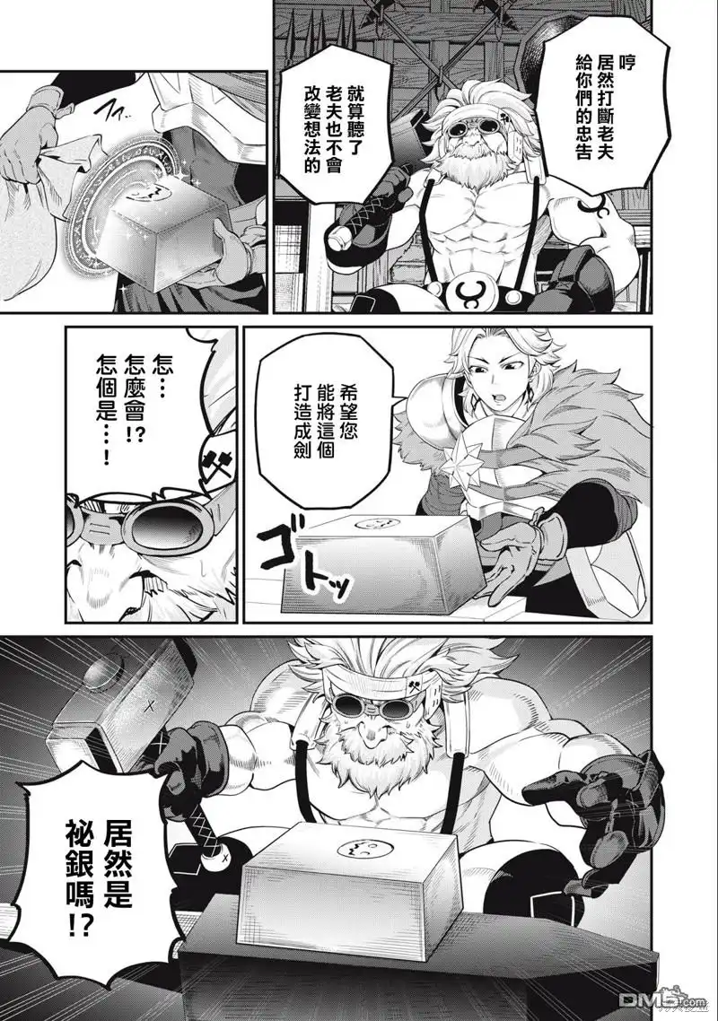 《被追放的转生重骑士用游戏知识开无双》第45话 第13页
