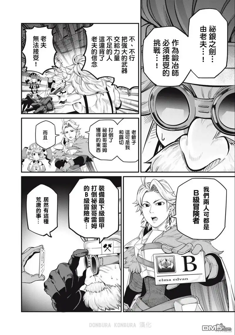 《被追放的转生重骑士用游戏知识开无双》第45话 第14页