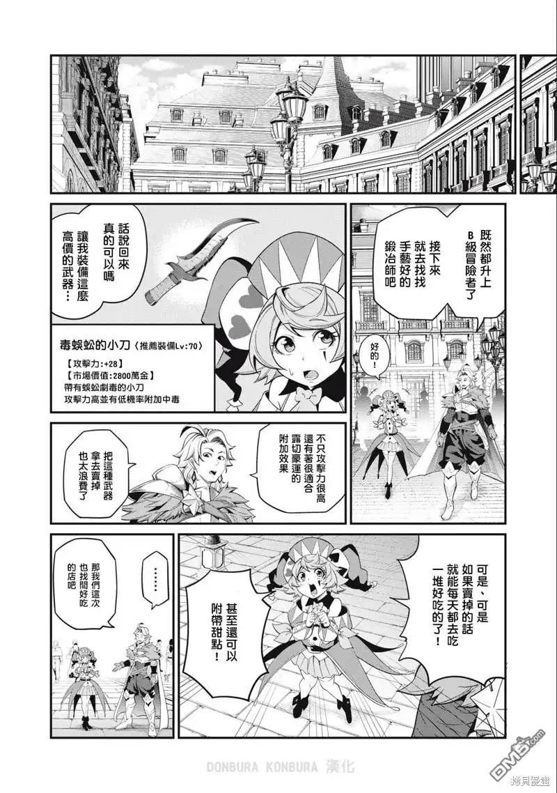 《被追放的转生重骑士用游戏知识开无双》第45话 第4页