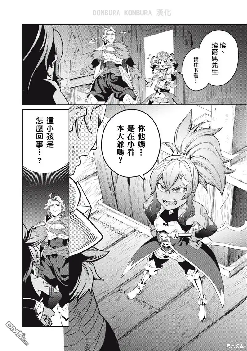 《被追放的转生重骑士用游戏知识开无双》第45话 第18页