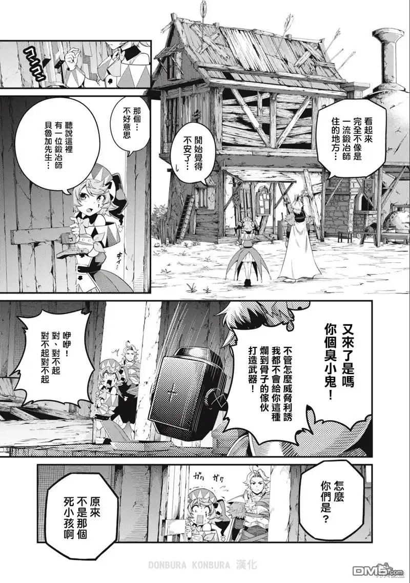 《被追放的转生重骑士用游戏知识开无双》第45话 第7页