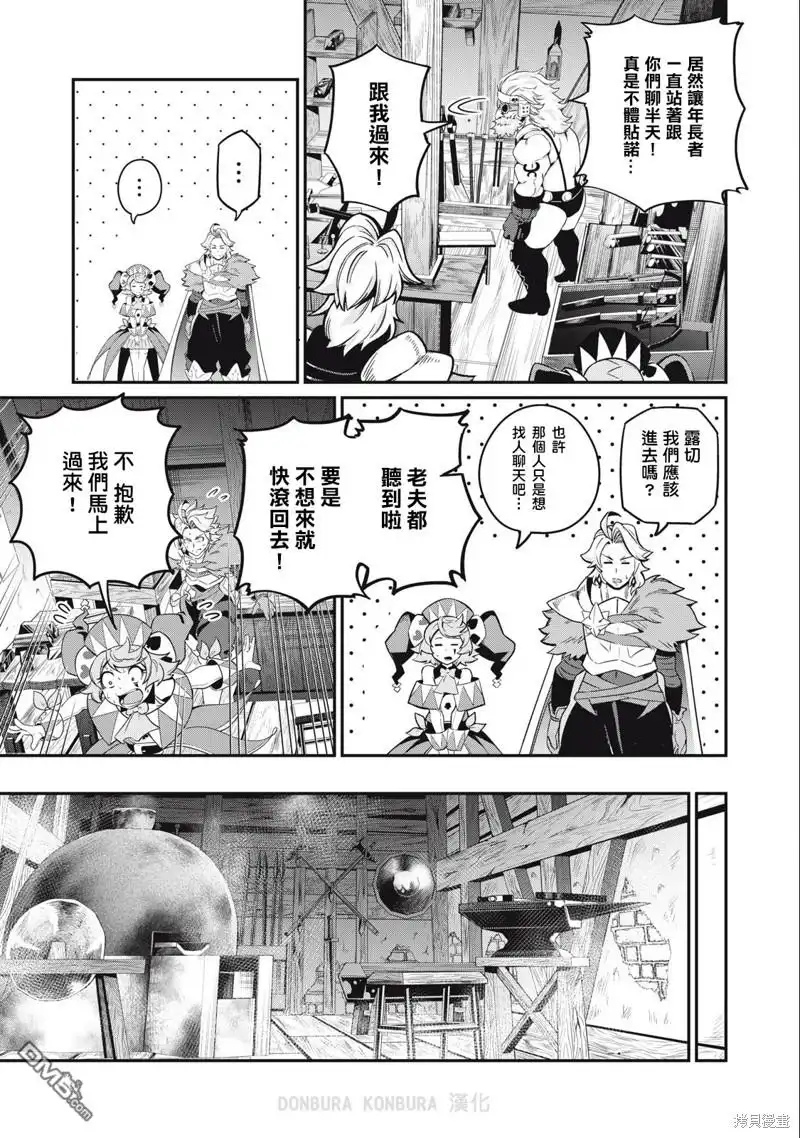 《被追放的转生重骑士用游戏知识开无双》第45话 第11页