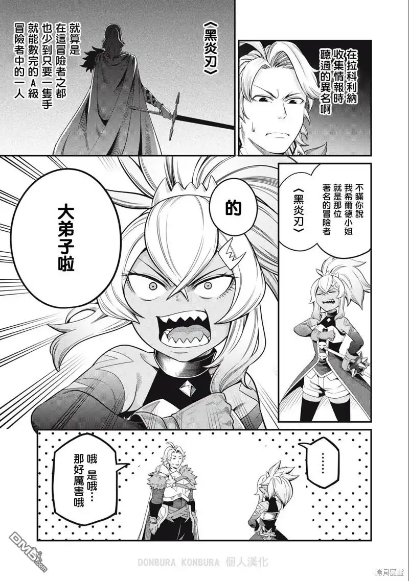 《被追放的转生重骑士用游戏知识开无双》第46话 第3页