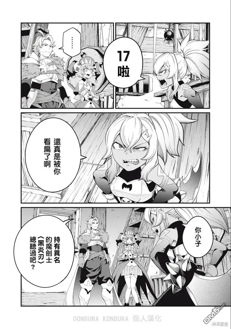 《被追放的转生重骑士用游戏知识开无双》第46话 第2页