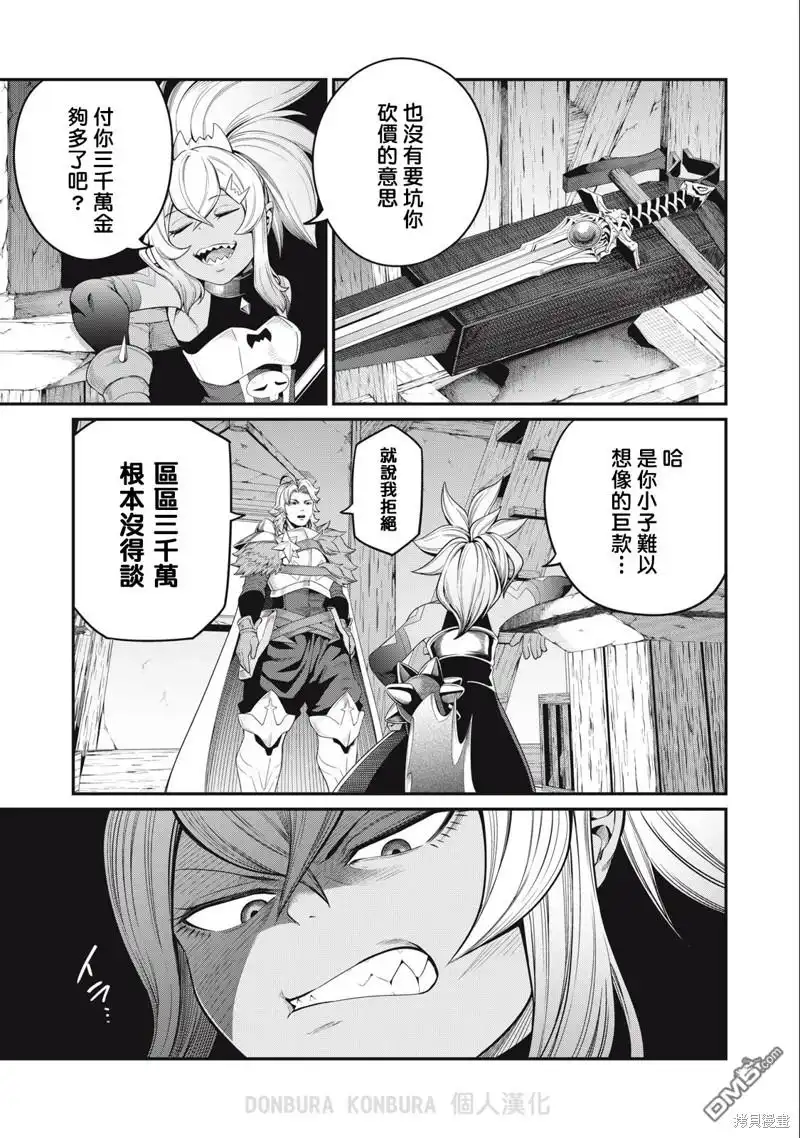 《被追放的转生重骑士用游戏知识开无双》第46话 第5页