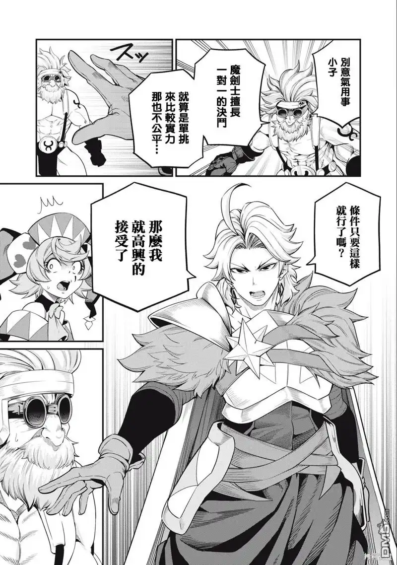 《被追放的转生重骑士用游戏知识开无双》第46话 第9页