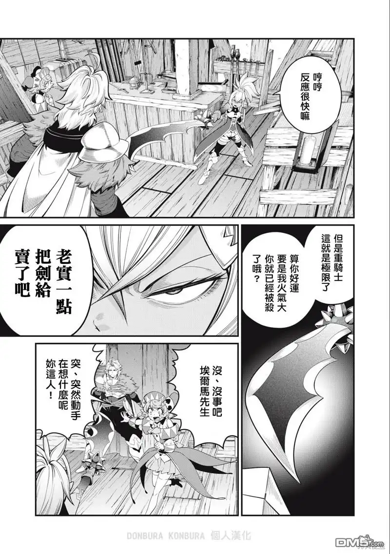 《被追放的转生重骑士用游戏知识开无双》第46话 第7页