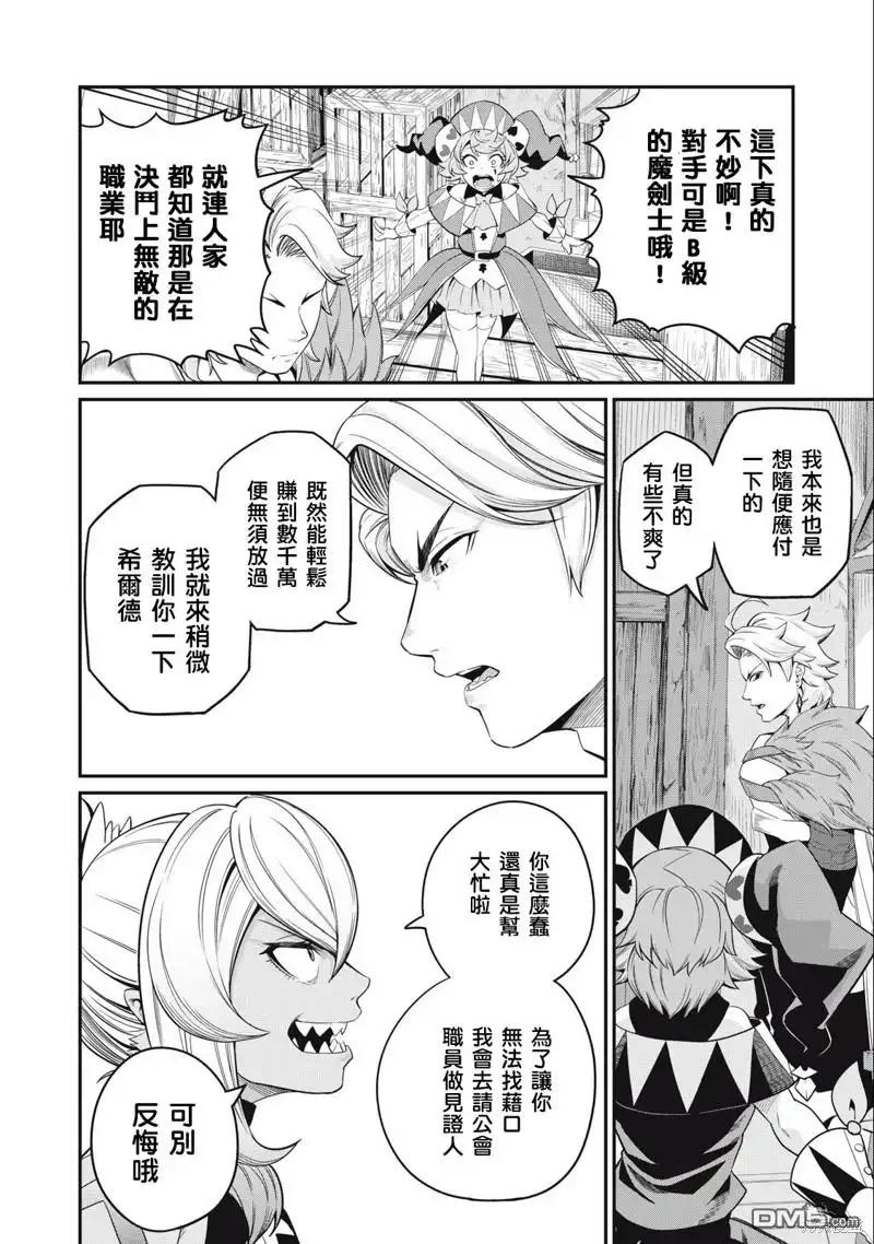 《被追放的转生重骑士用游戏知识开无双》第46话 第10页