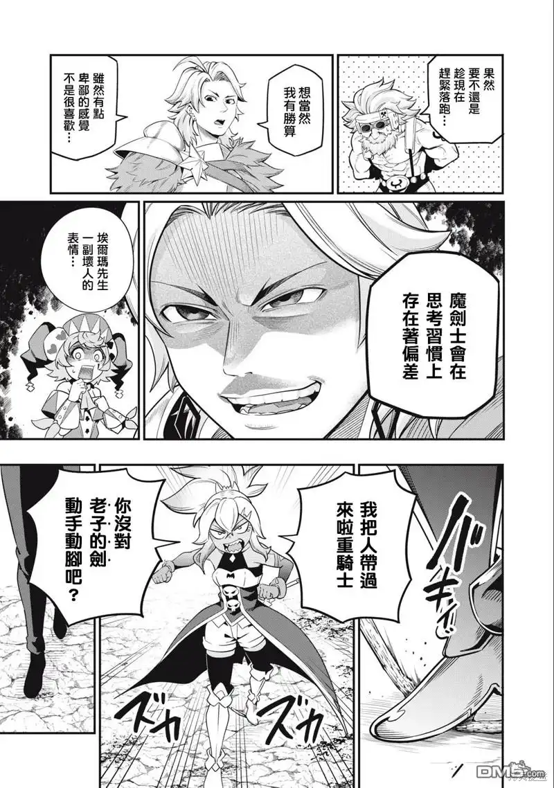 《被追放的转生重骑士用游戏知识开无双》第46话 第13页