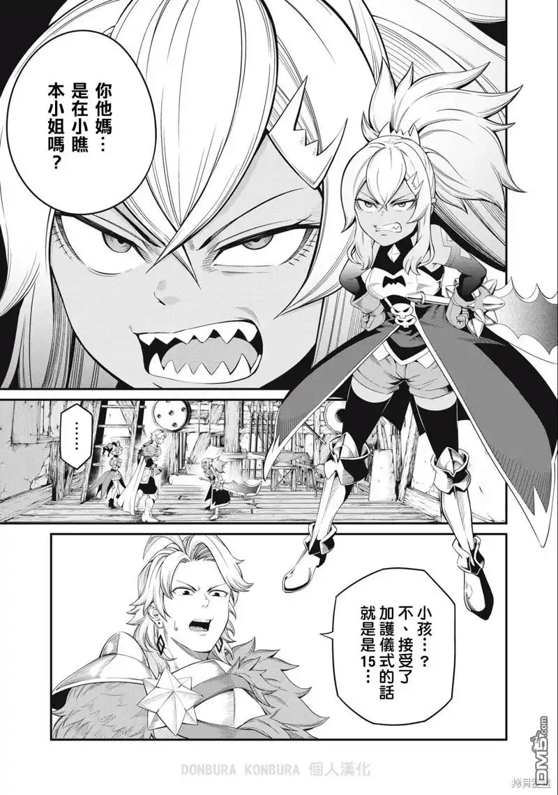 《被追放的转生重骑士用游戏知识开无双》第46话 第1页