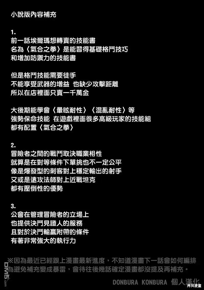 《被追放的转生重骑士用游戏知识开无双》第46话 第15页