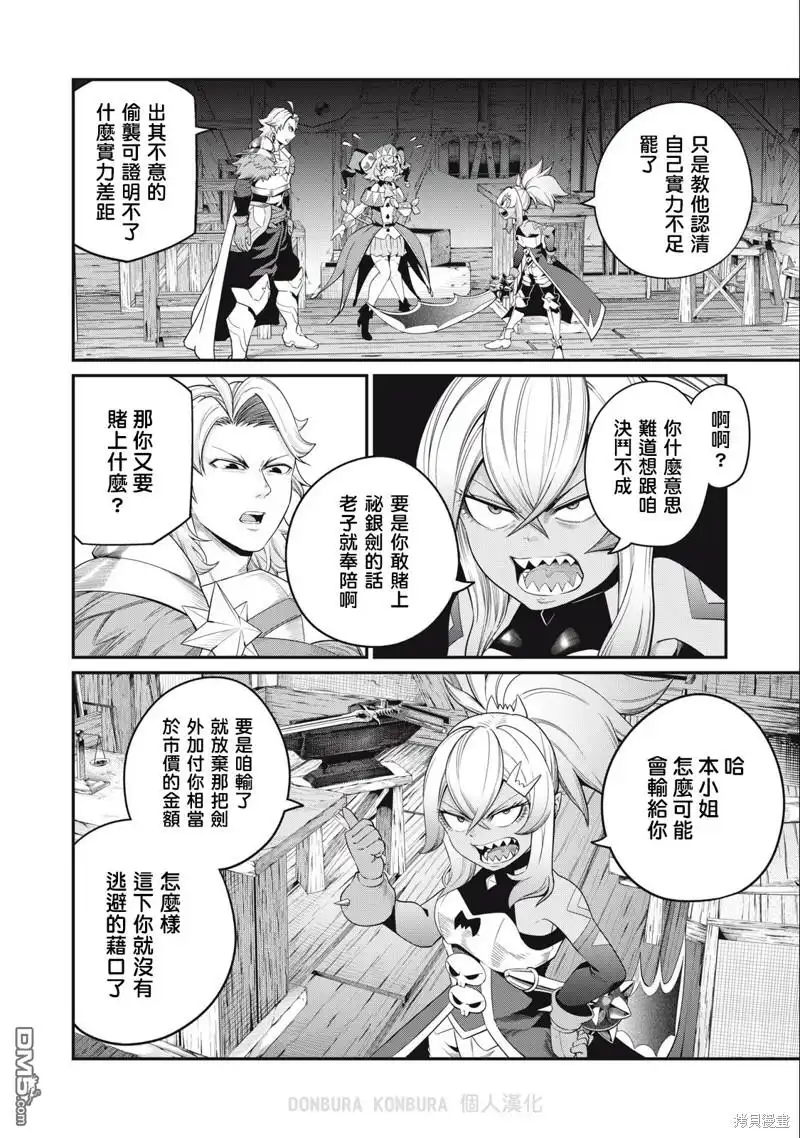 《被追放的转生重骑士用游戏知识开无双》第46话 第8页