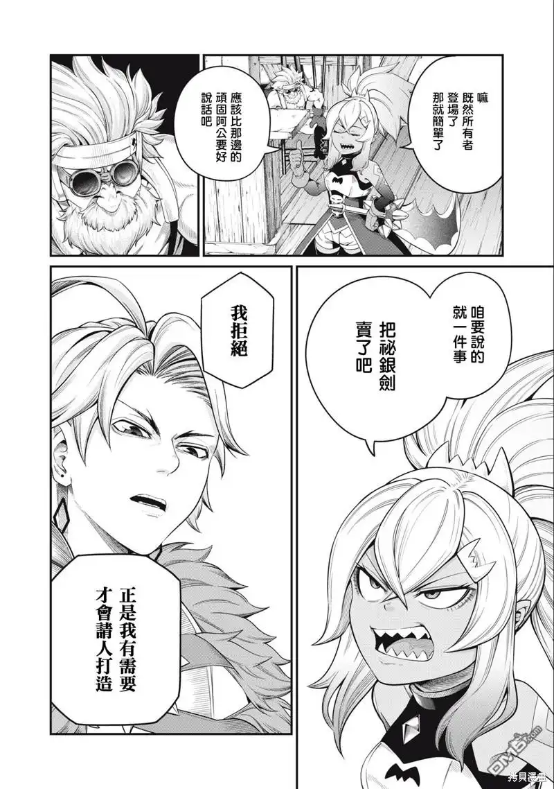 《被追放的转生重骑士用游戏知识开无双》第46话 第4页