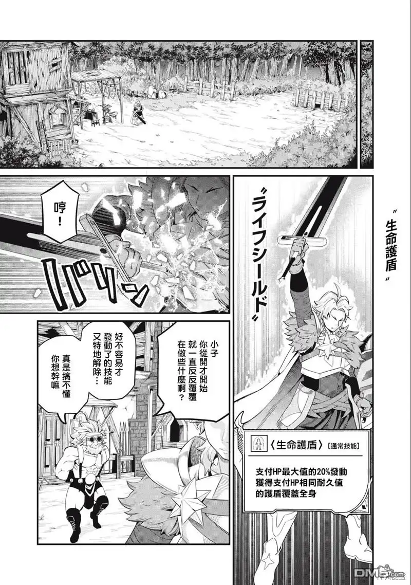 《被追放的转生重骑士用游戏知识开无双》第46话 第11页