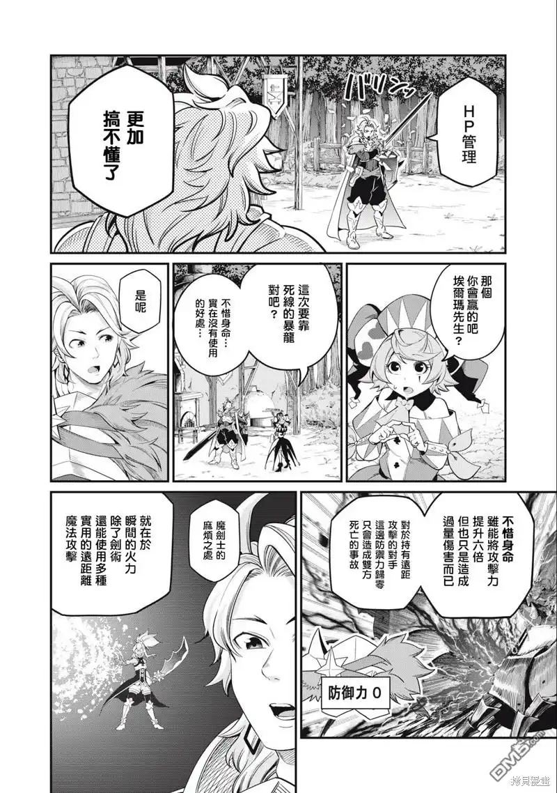 《被追放的转生重骑士用游戏知识开无双》第46话 第12页
