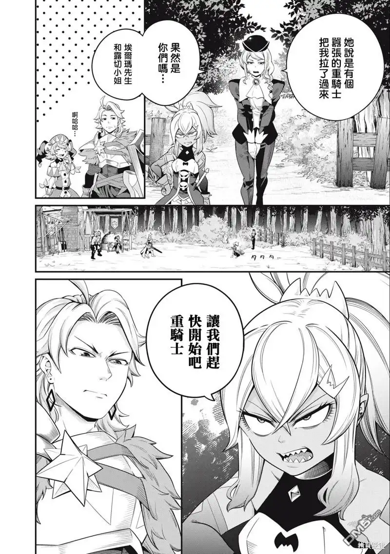《被追放的转生重骑士用游戏知识开无双》第46话 第14页