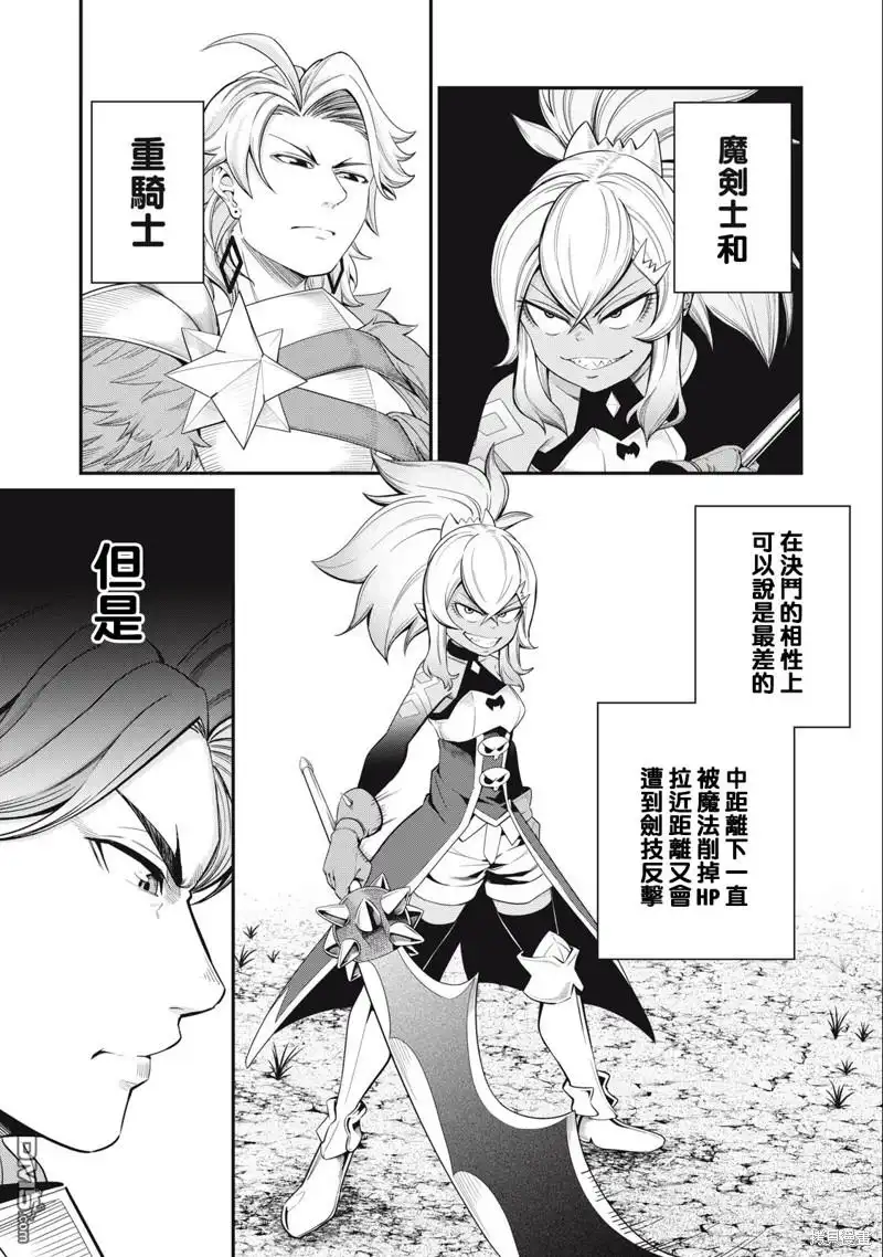 《被追放的转生重骑士用游戏知识开无双》第47话 第1页