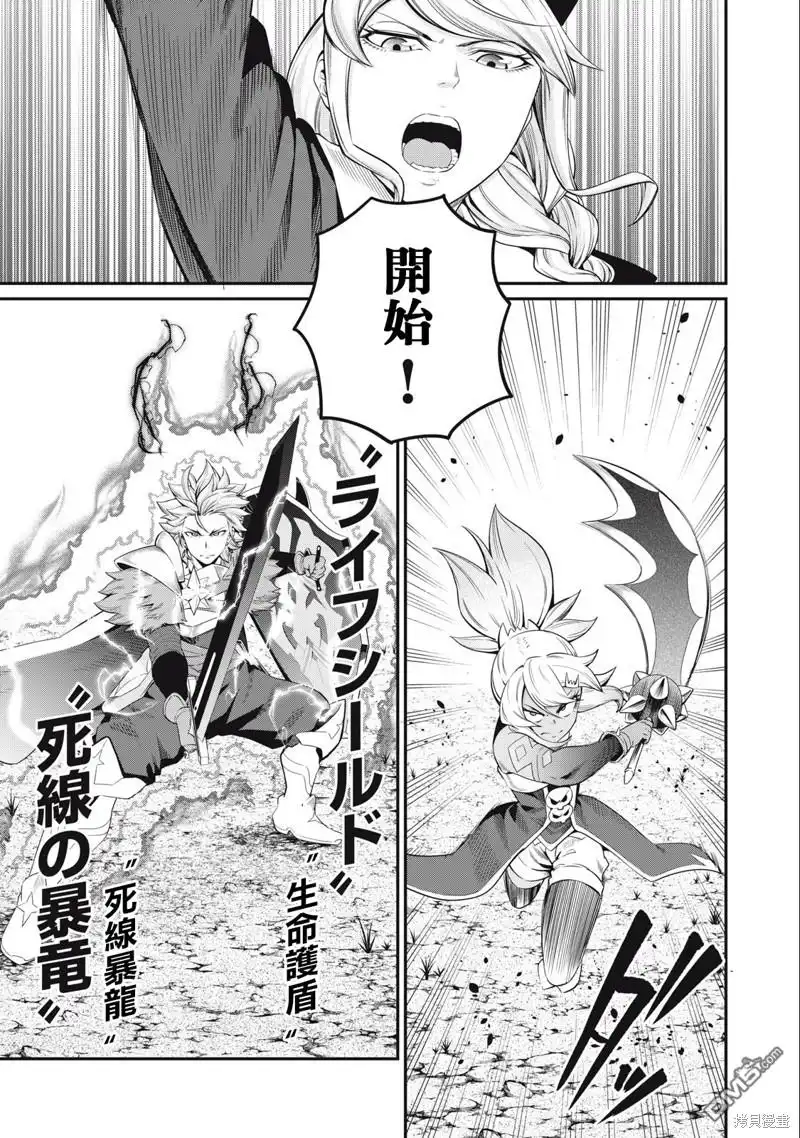 《被追放的转生重骑士用游戏知识开无双》第47话 第5页