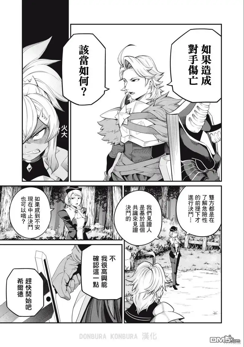《被追放的转生重骑士用游戏知识开无双》第47话 第3页