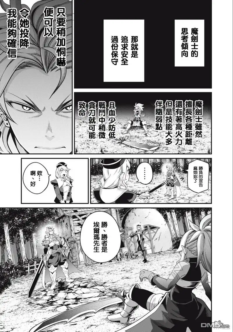 《被追放的转生重骑士用游戏知识开无双》第47话 第13页