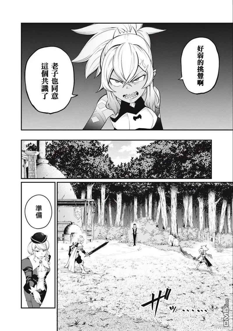 《被追放的转生重骑士用游戏知识开无双》第47话 第4页