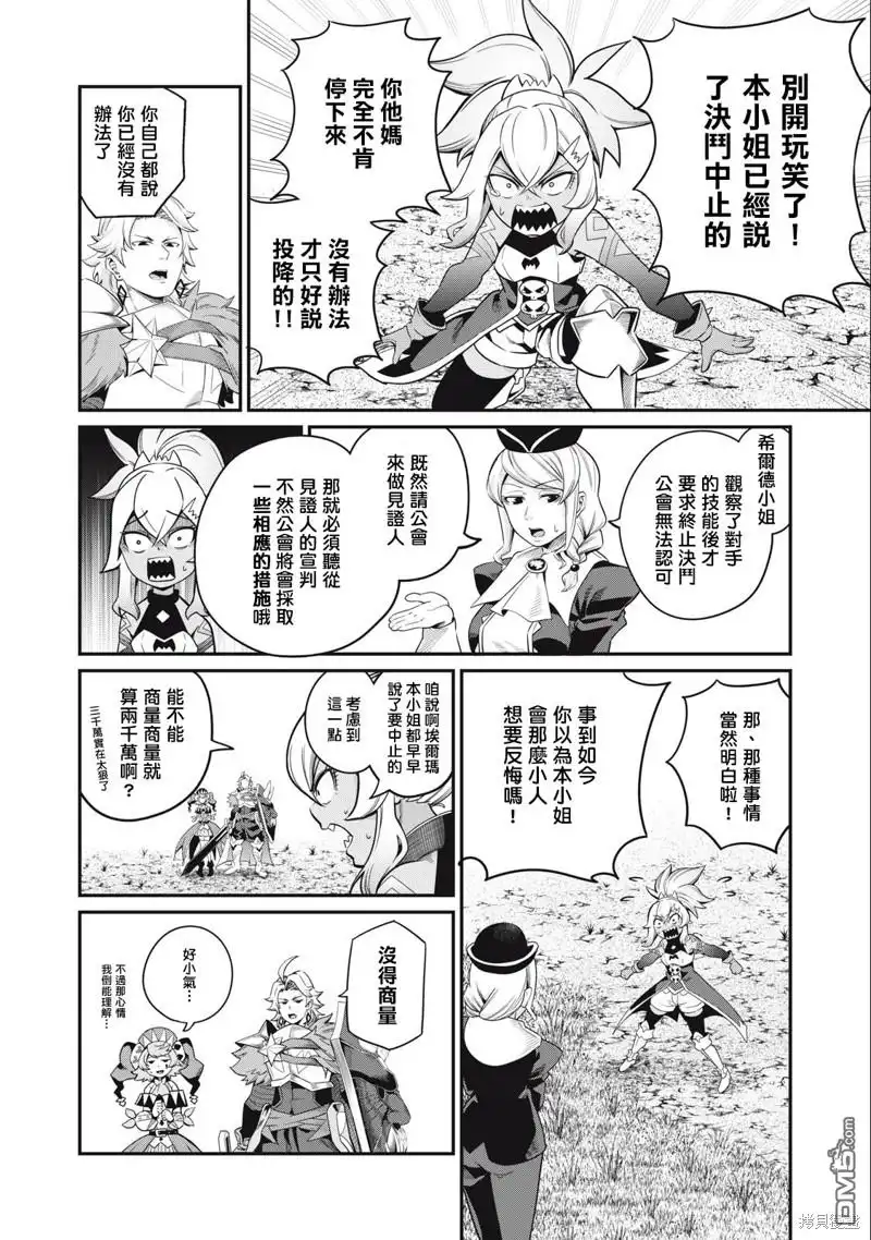 《被追放的转生重骑士用游戏知识开无双》第47话 第14页