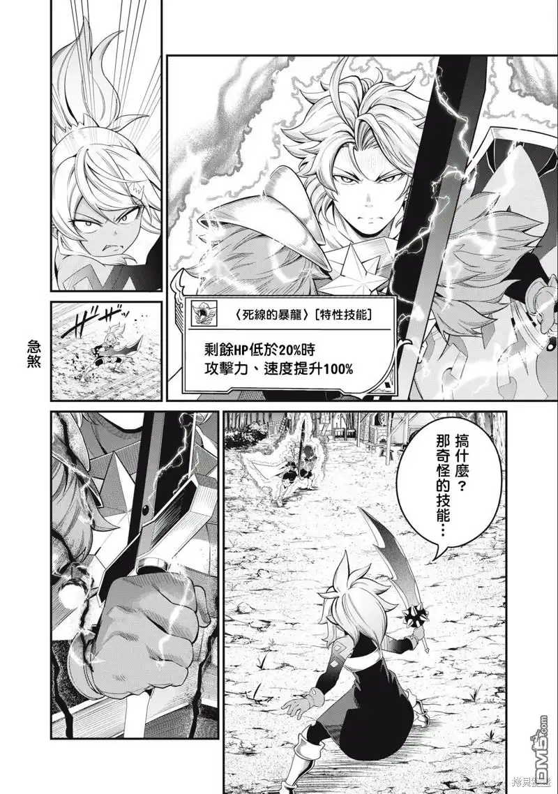 《被追放的转生重骑士用游戏知识开无双》第47话 第6页