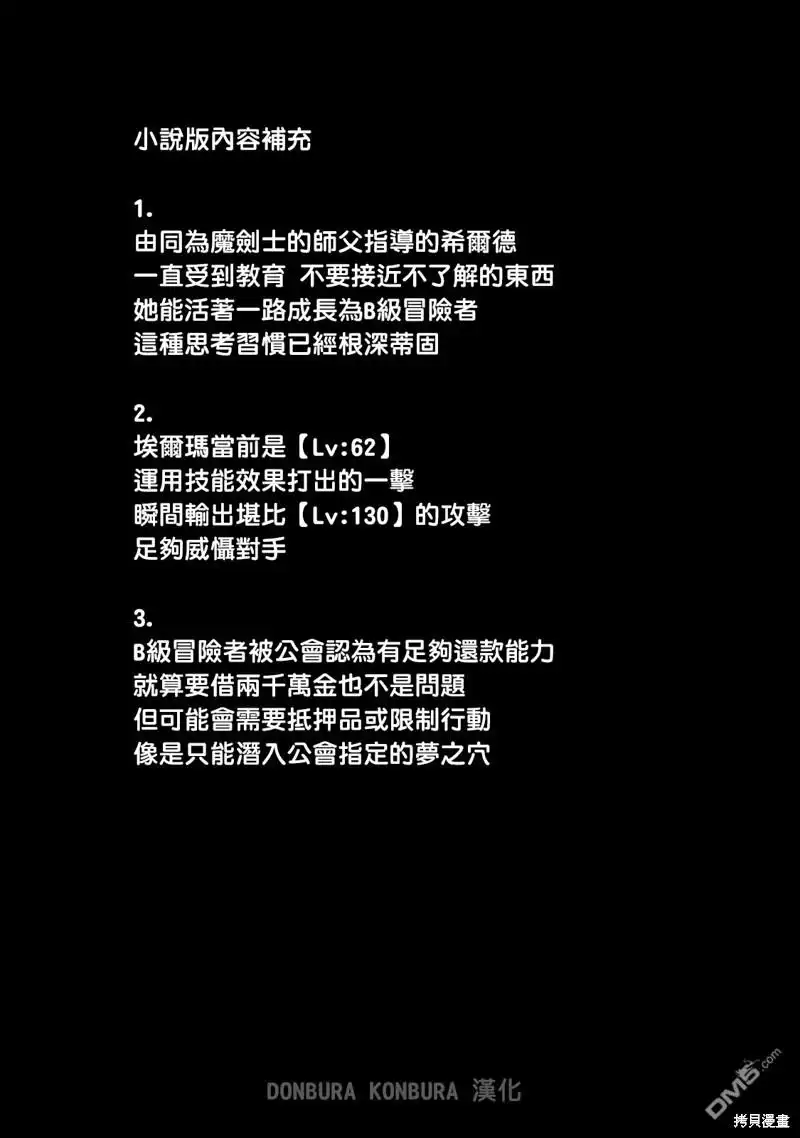《被追放的转生重骑士用游戏知识开无双》第47话 第17页