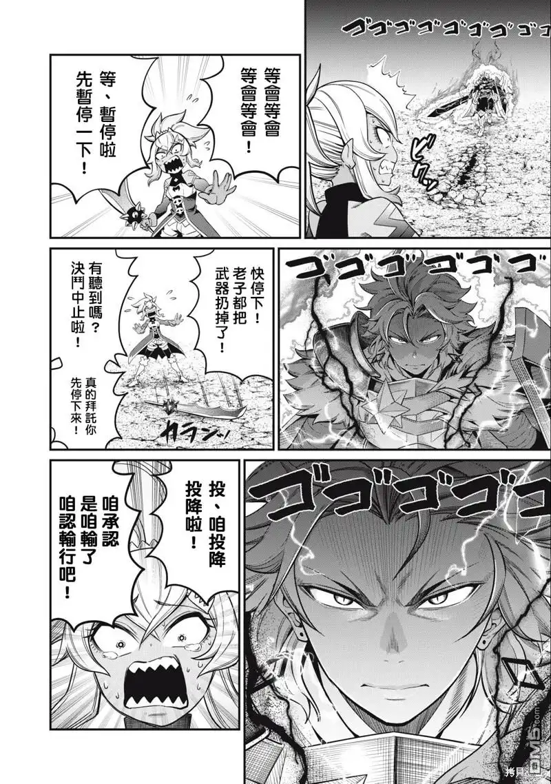 《被追放的转生重骑士用游戏知识开无双》第47话 第12页