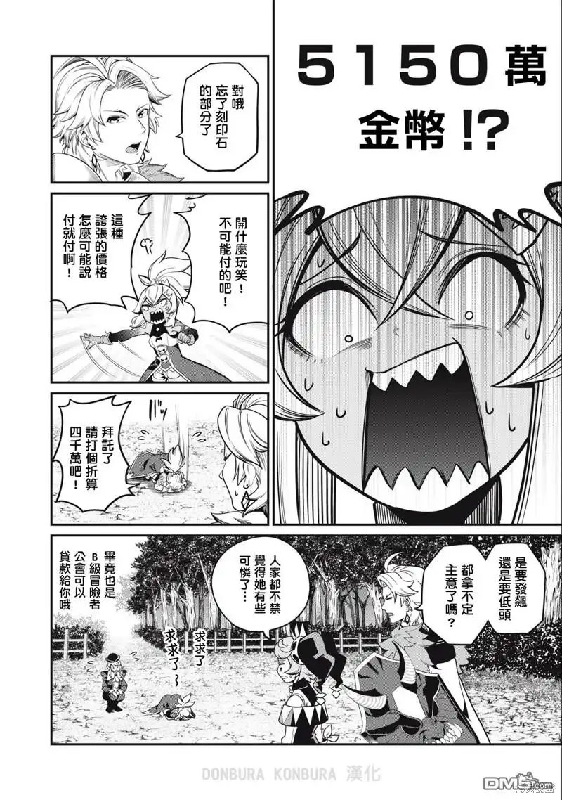 《被追放的转生重骑士用游戏知识开无双》第47话 第16页