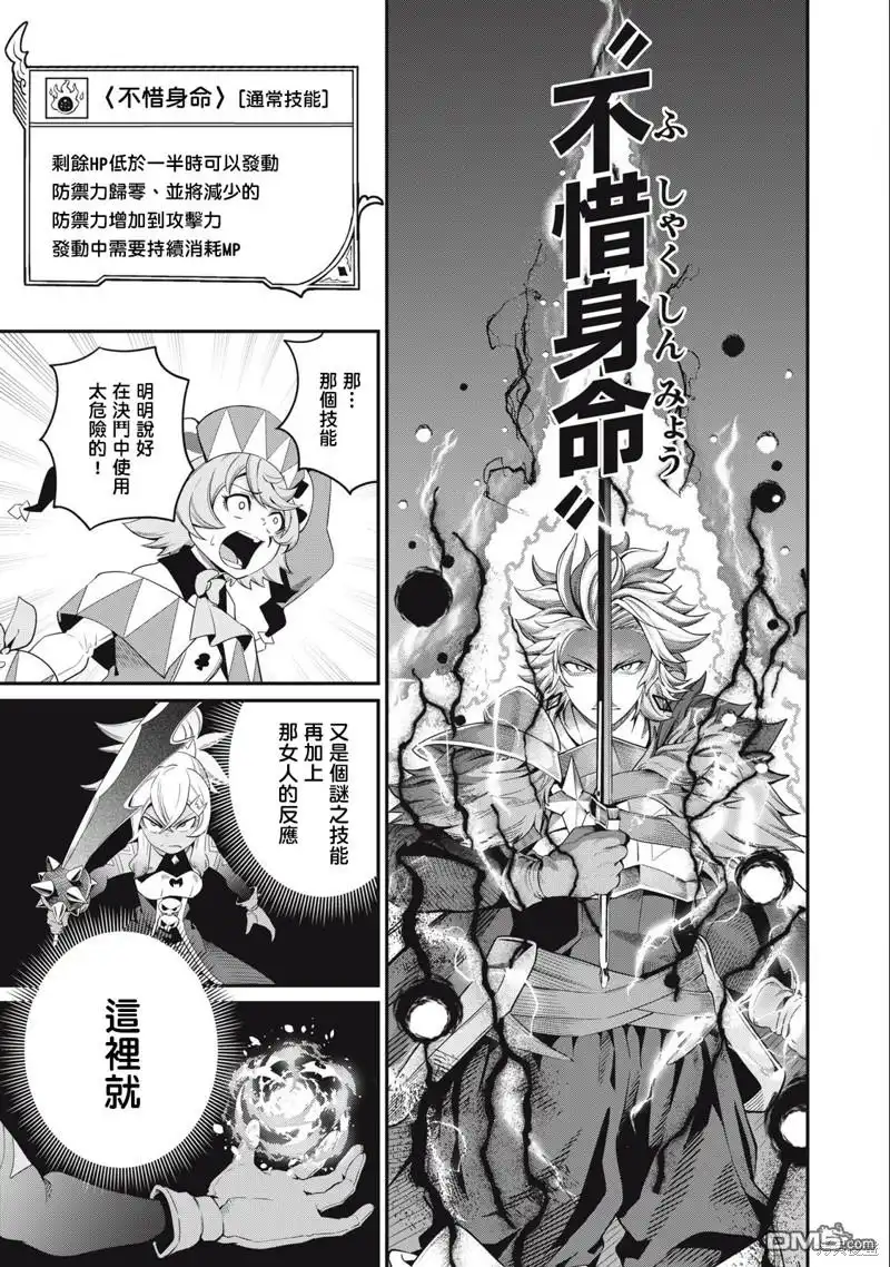 《被追放的转生重骑士用游戏知识开无双》第47话 第7页