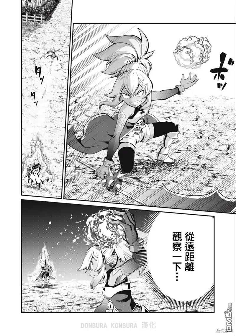 《被追放的转生重骑士用游戏知识开无双》第47话 第8页