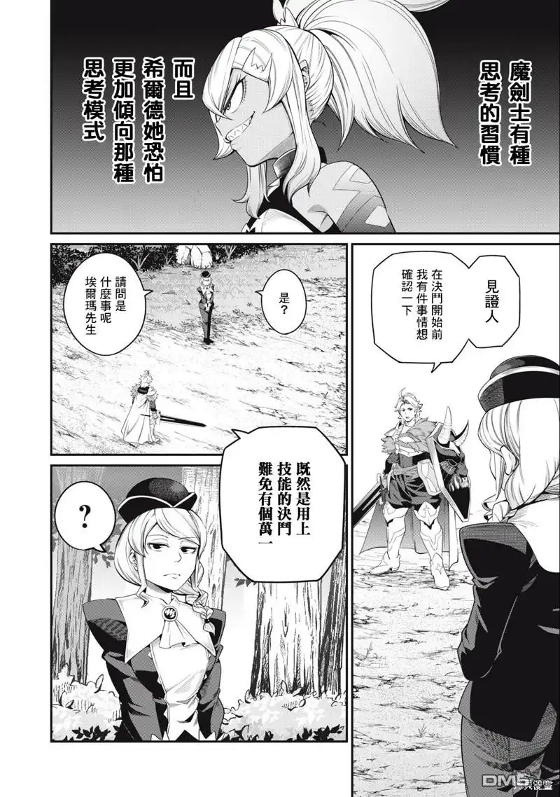 《被追放的转生重骑士用游戏知识开无双》第47话 第2页