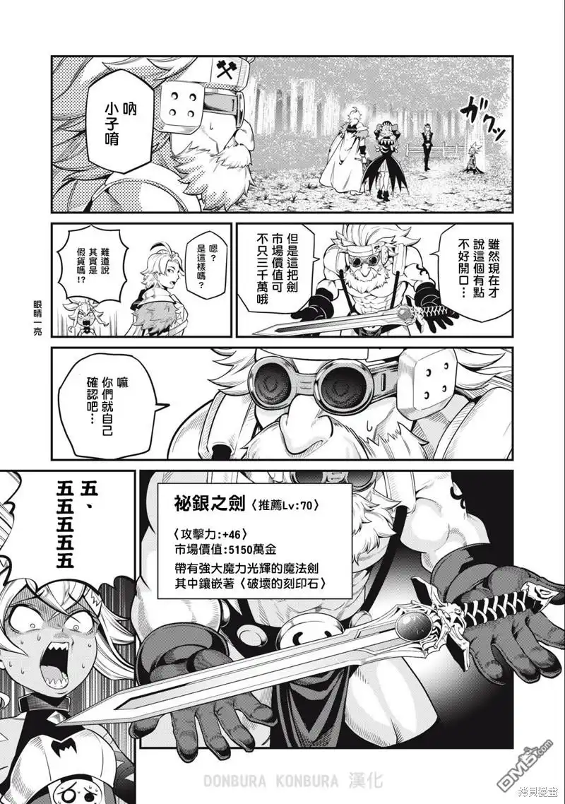 《被追放的转生重骑士用游戏知识开无双》第47话 第15页
