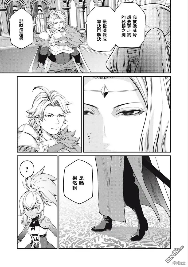 《被追放的转生重骑士用游戏知识开无双》第48话 第5页