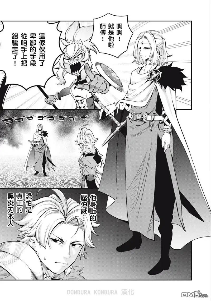 《被追放的转生重骑士用游戏知识开无双》第48话 第3页