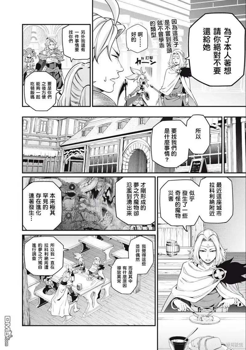 《被追放的转生重骑士用游戏知识开无双》第48话 第8页