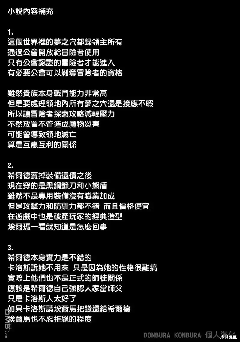 《被追放的转生重骑士用游戏知识开无双》第48话 第15页