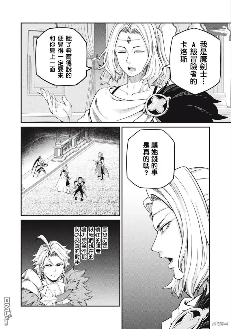 《被追放的转生重骑士用游戏知识开无双》第48话 第4页