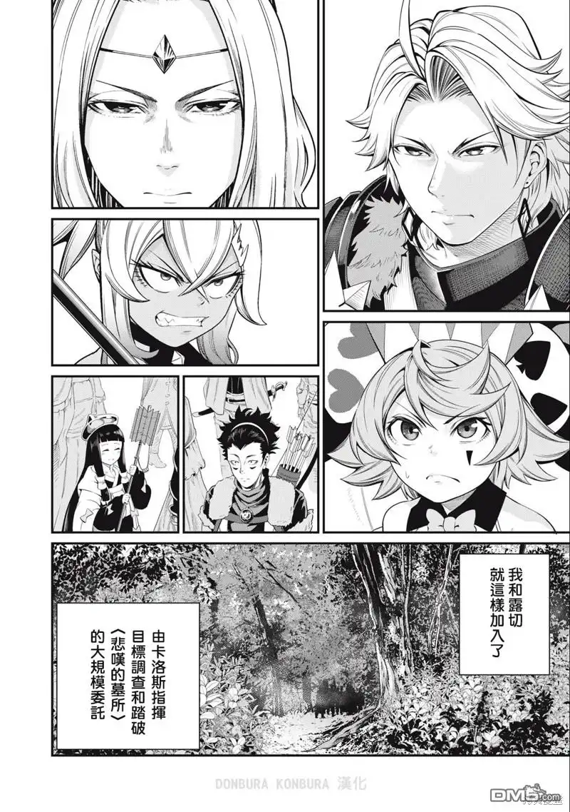 《被追放的转生重骑士用游戏知识开无双》第48话 第14页