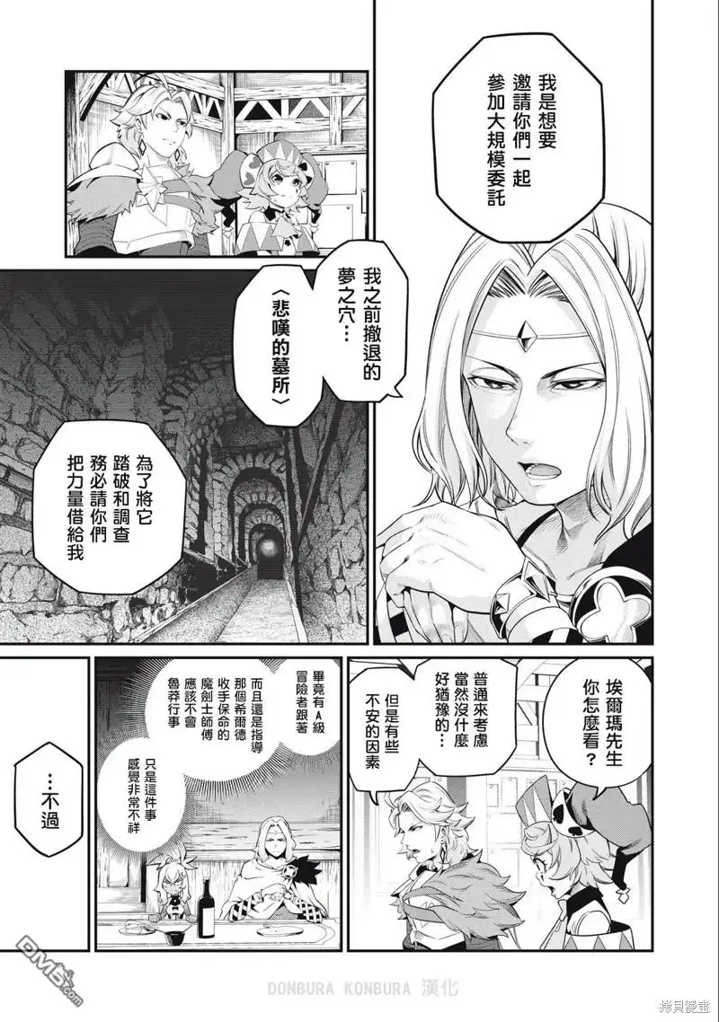 《被追放的转生重骑士用游戏知识开无双》第48话 第11页