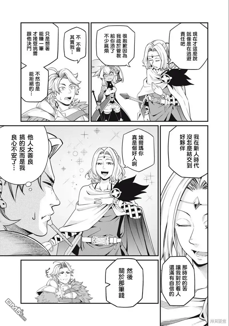 《被追放的转生重骑士用游戏知识开无双》第48话 第7页